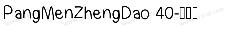 PangMenZhengDao 40字体转换